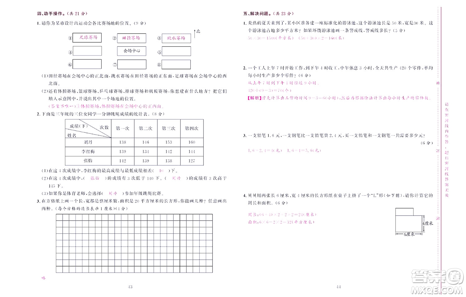 北京聯(lián)合出版社公司2022狀元新期末數(shù)學(xué)三年級(jí)下RJ人教版答案