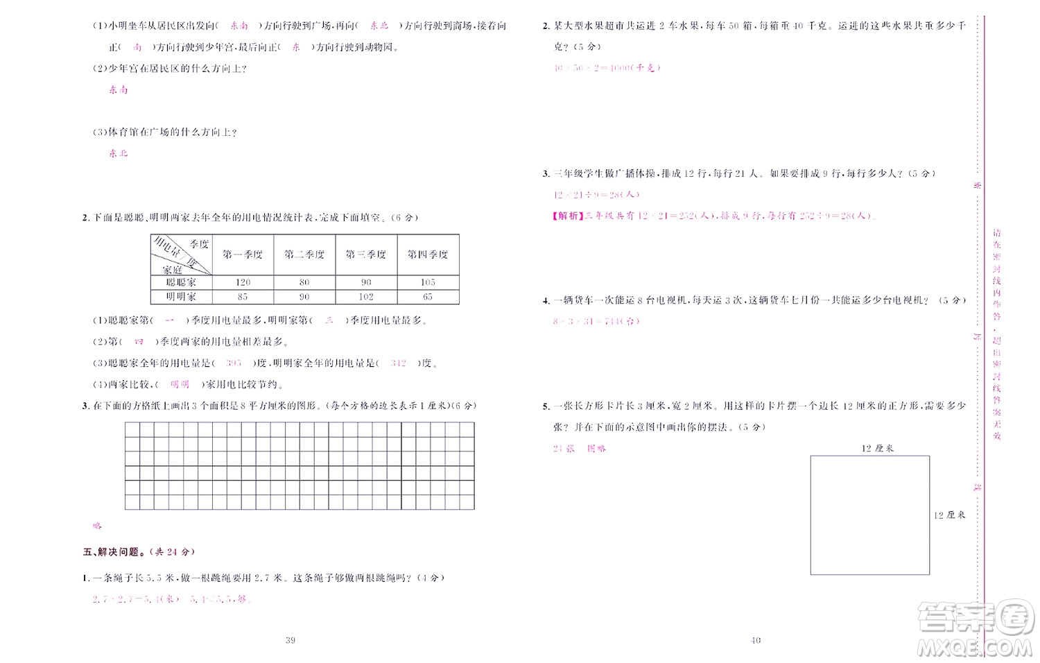 北京聯(lián)合出版社公司2022狀元新期末數(shù)學(xué)三年級(jí)下RJ人教版答案