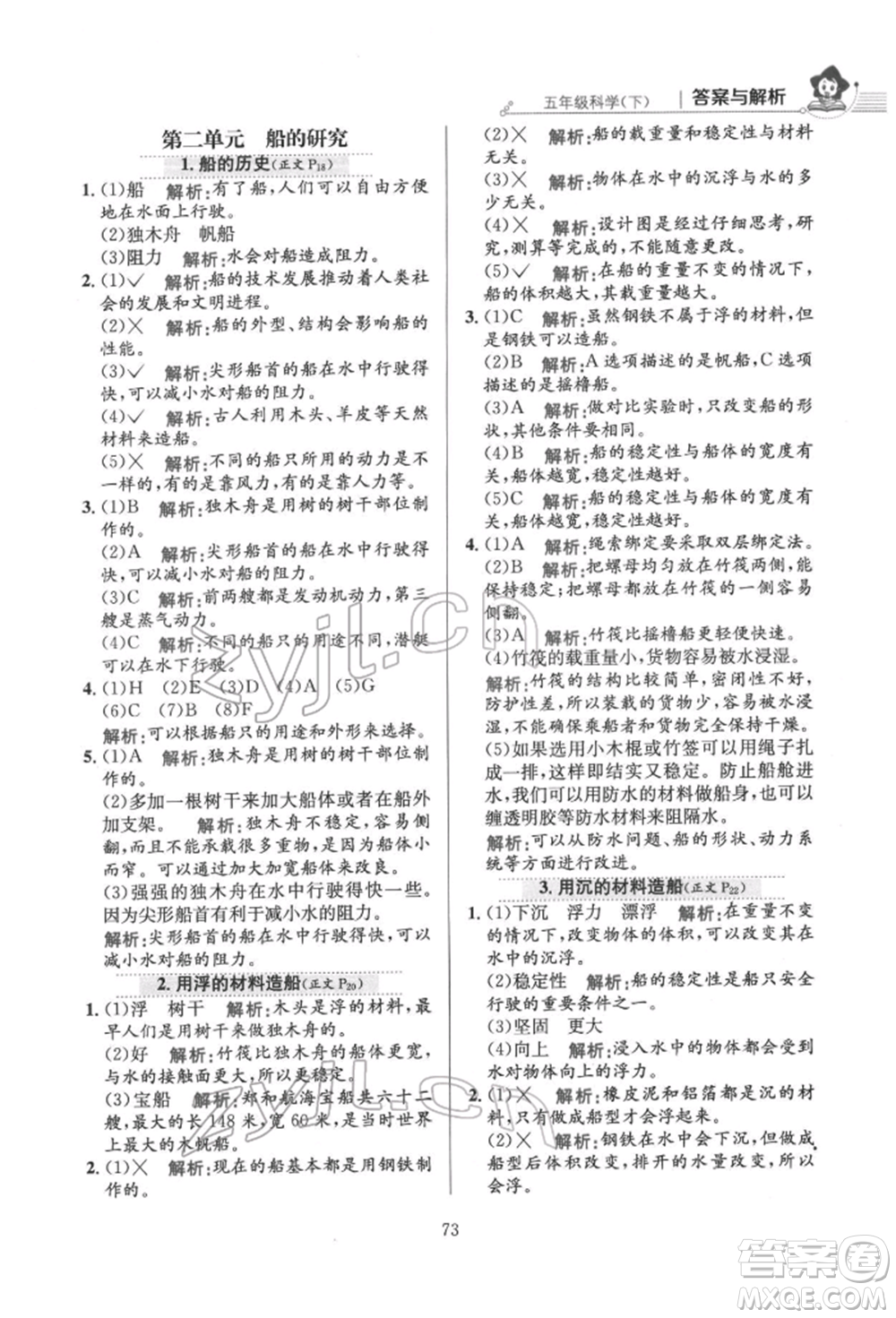 陜西人民教育出版社2022小學(xué)教材全練五年級(jí)科學(xué)下冊(cè)教育科學(xué)版參考答案