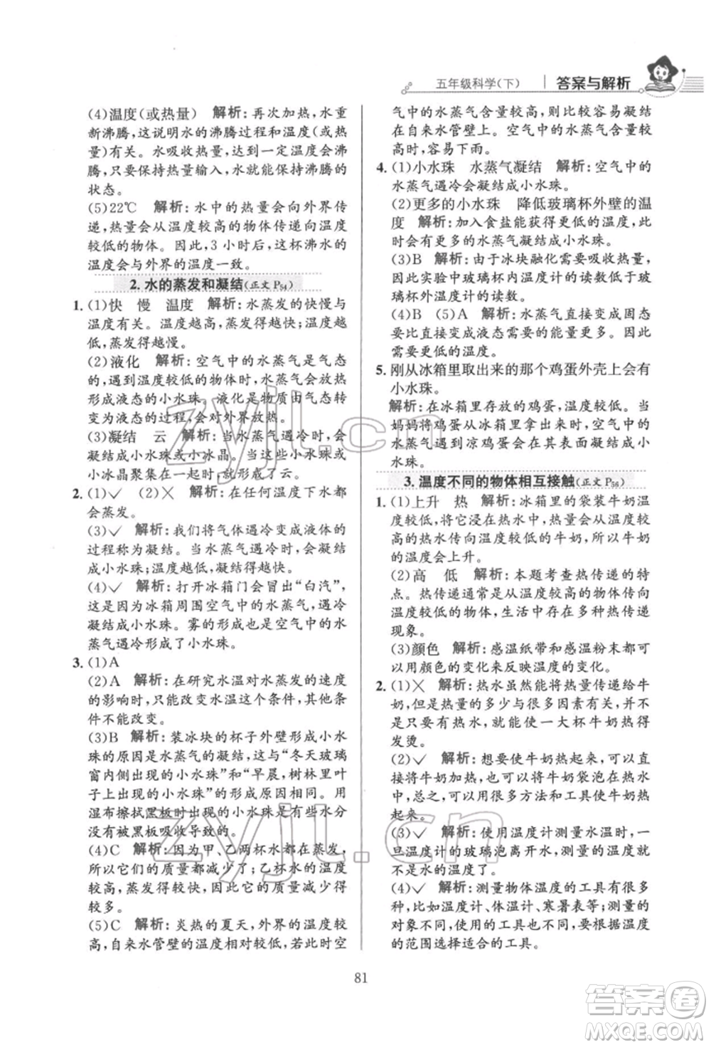 陜西人民教育出版社2022小學(xué)教材全練五年級(jí)科學(xué)下冊(cè)教育科學(xué)版參考答案