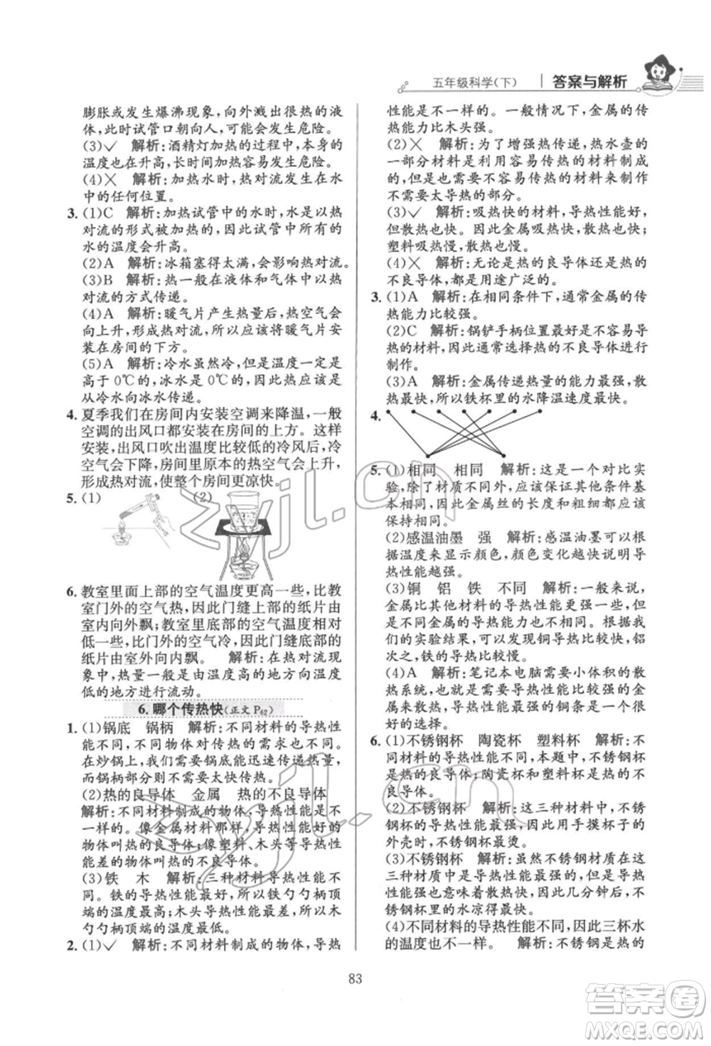 陜西人民教育出版社2022小學(xué)教材全練五年級(jí)科學(xué)下冊(cè)教育科學(xué)版參考答案