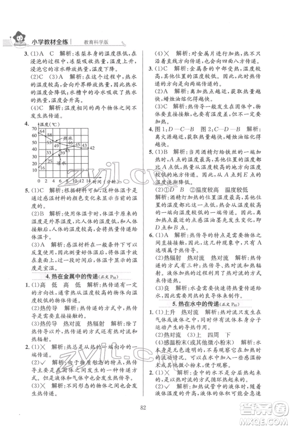 陜西人民教育出版社2022小學(xué)教材全練五年級(jí)科學(xué)下冊(cè)教育科學(xué)版參考答案