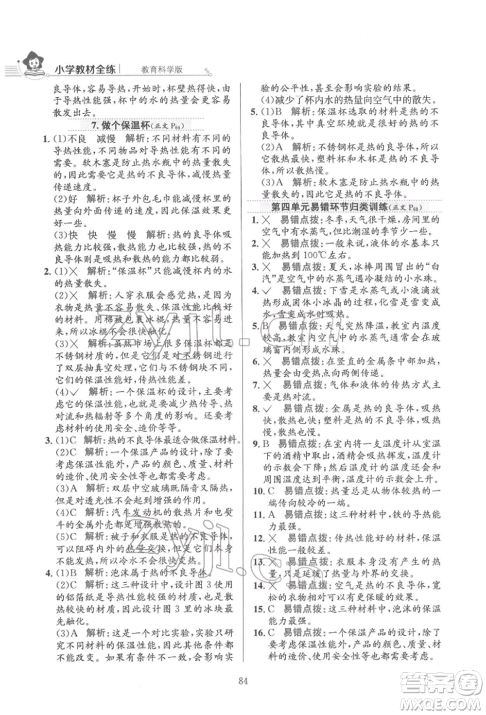 陜西人民教育出版社2022小學(xué)教材全練五年級(jí)科學(xué)下冊(cè)教育科學(xué)版參考答案