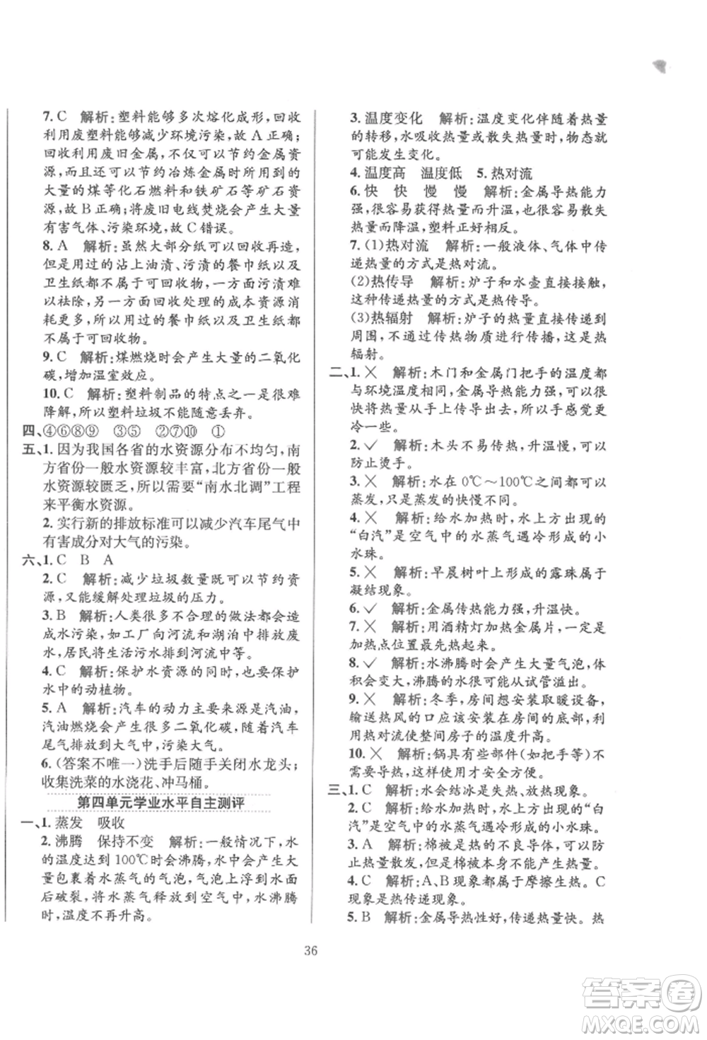 陜西人民教育出版社2022小學(xué)教材全練五年級(jí)科學(xué)下冊(cè)教育科學(xué)版參考答案