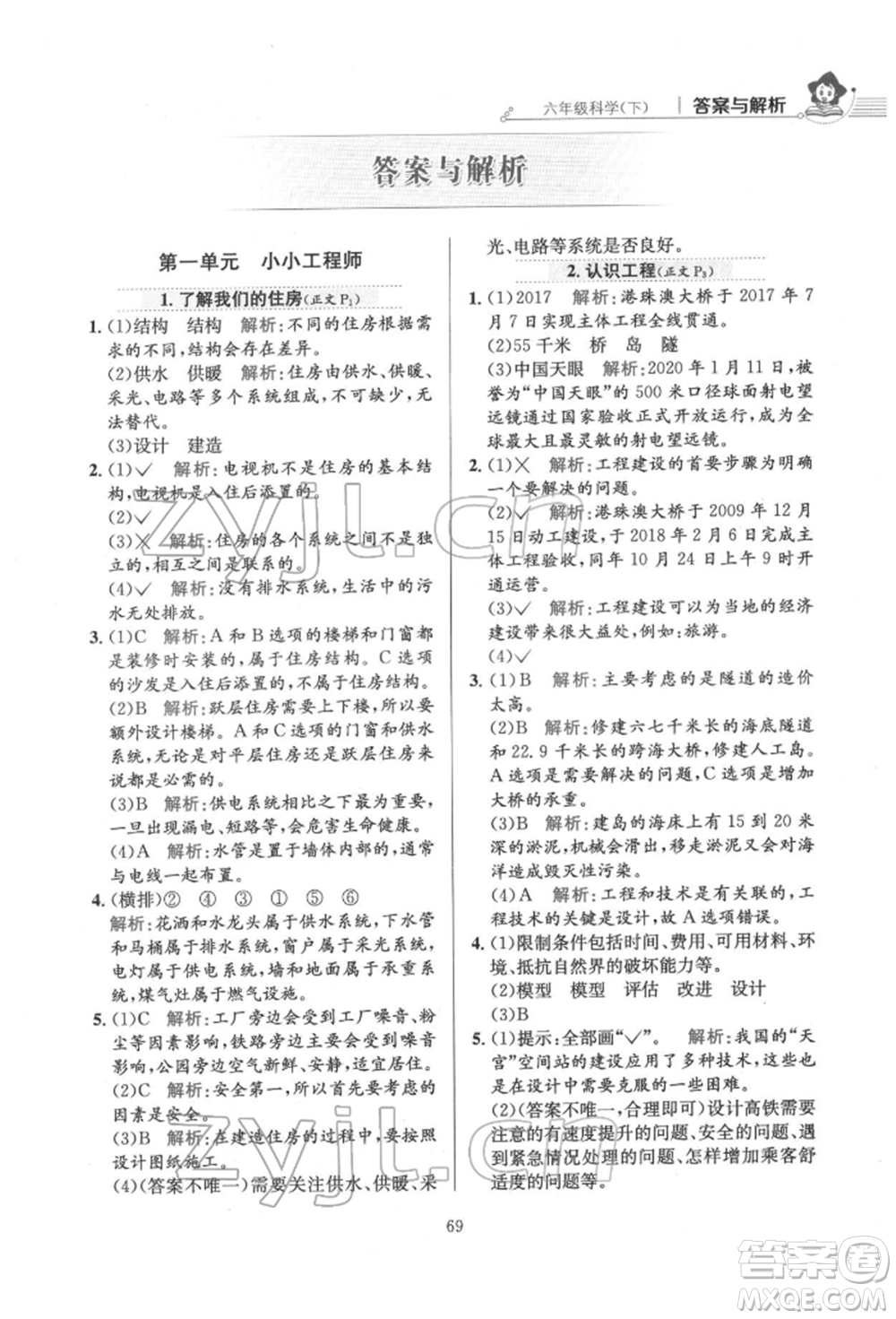 陜西人民教育出版社2022小學(xué)教材全練六年級(jí)科學(xué)下冊教育科學(xué)版參考答案