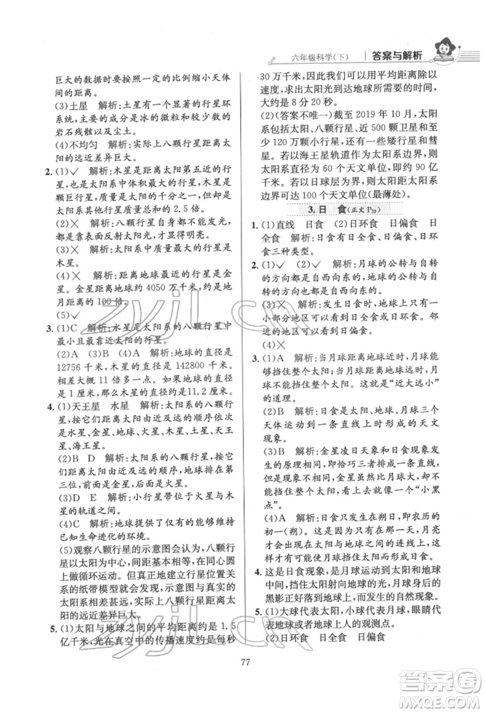 陜西人民教育出版社2022小學(xué)教材全練六年級(jí)科學(xué)下冊教育科學(xué)版參考答案