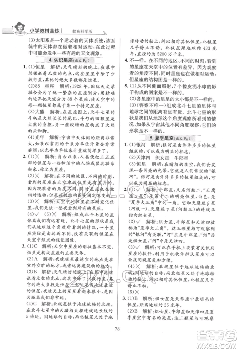 陜西人民教育出版社2022小學(xué)教材全練六年級(jí)科學(xué)下冊教育科學(xué)版參考答案