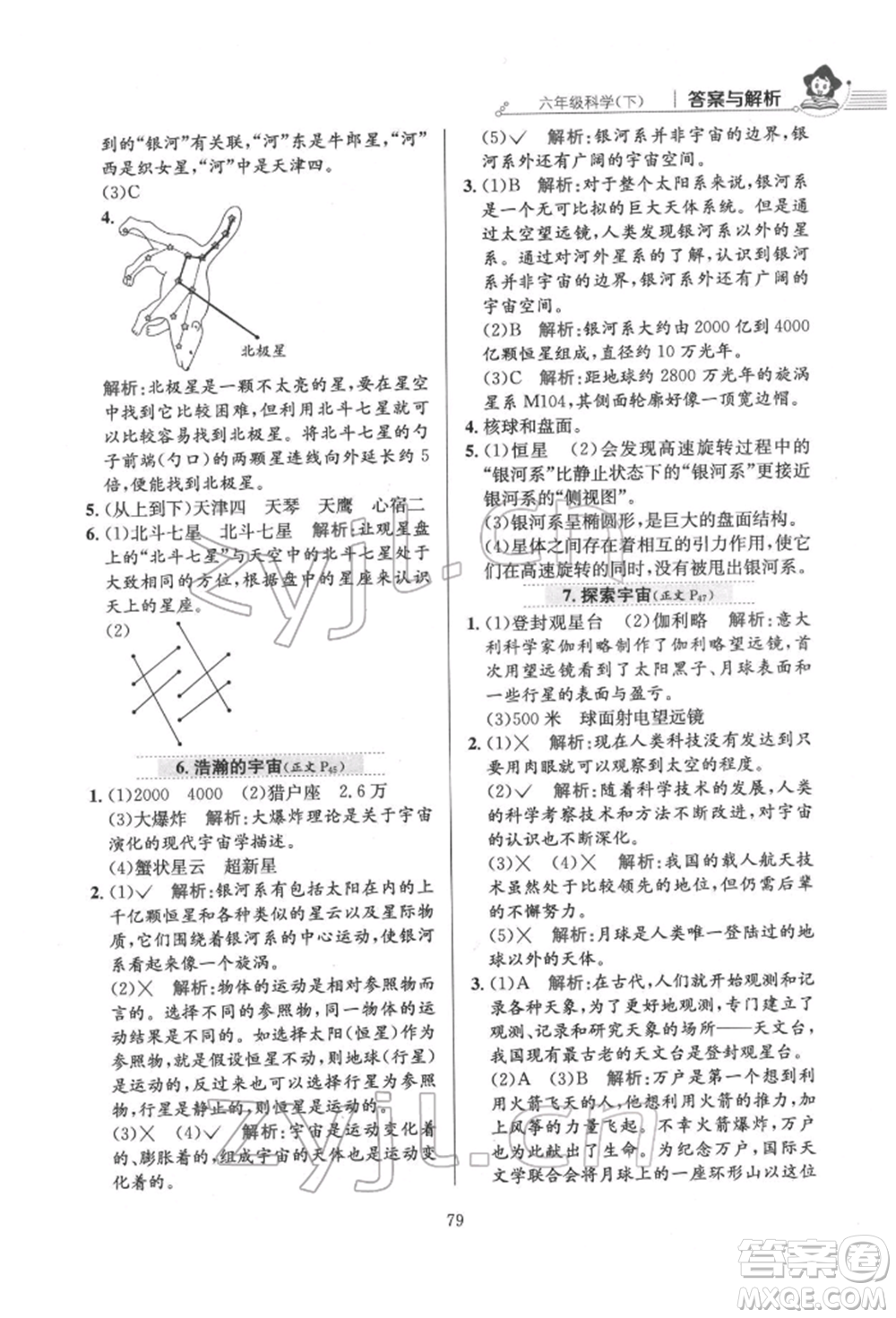 陜西人民教育出版社2022小學(xué)教材全練六年級(jí)科學(xué)下冊教育科學(xué)版參考答案