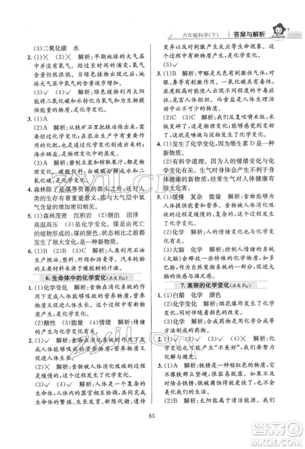 陜西人民教育出版社2022小學(xué)教材全練六年級(jí)科學(xué)下冊教育科學(xué)版參考答案