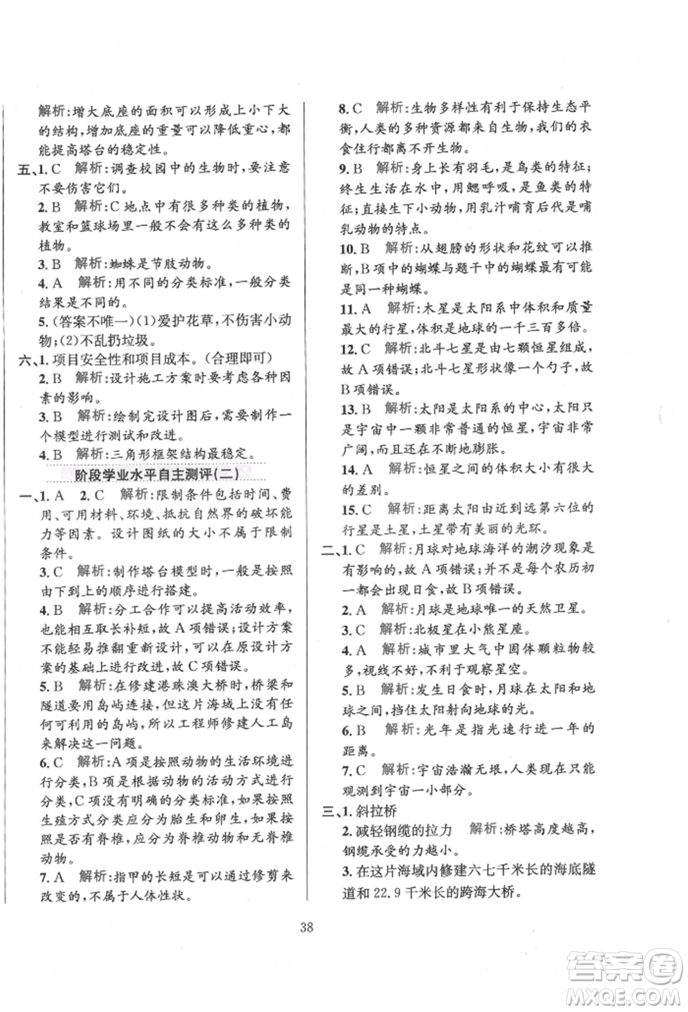 陜西人民教育出版社2022小學(xué)教材全練六年級(jí)科學(xué)下冊教育科學(xué)版參考答案