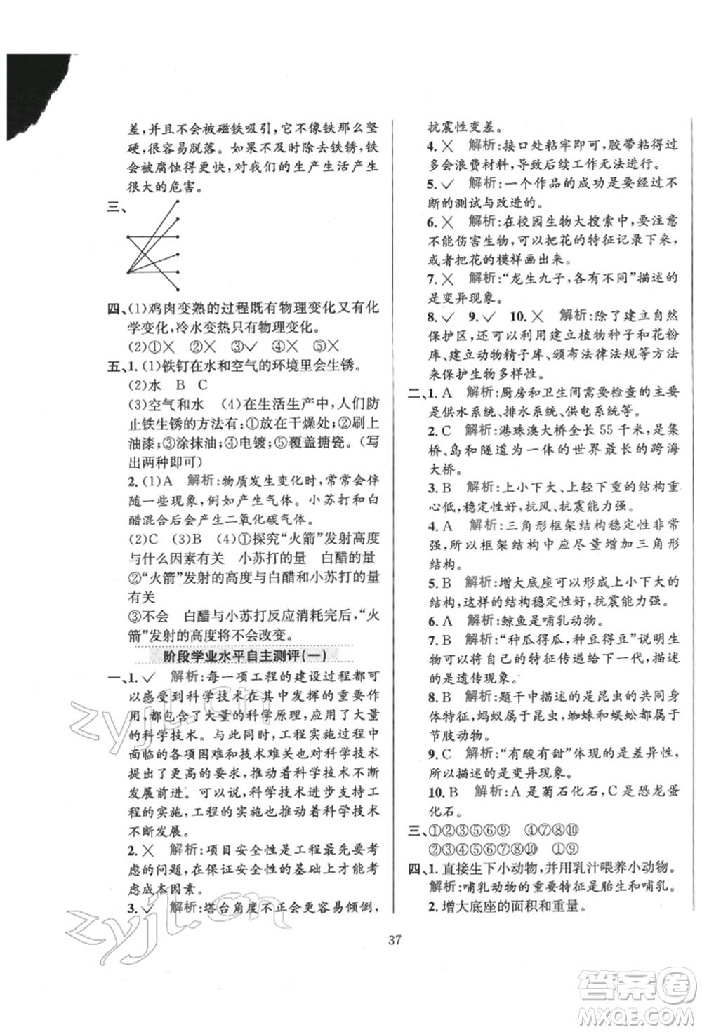 陜西人民教育出版社2022小學(xué)教材全練六年級(jí)科學(xué)下冊教育科學(xué)版參考答案