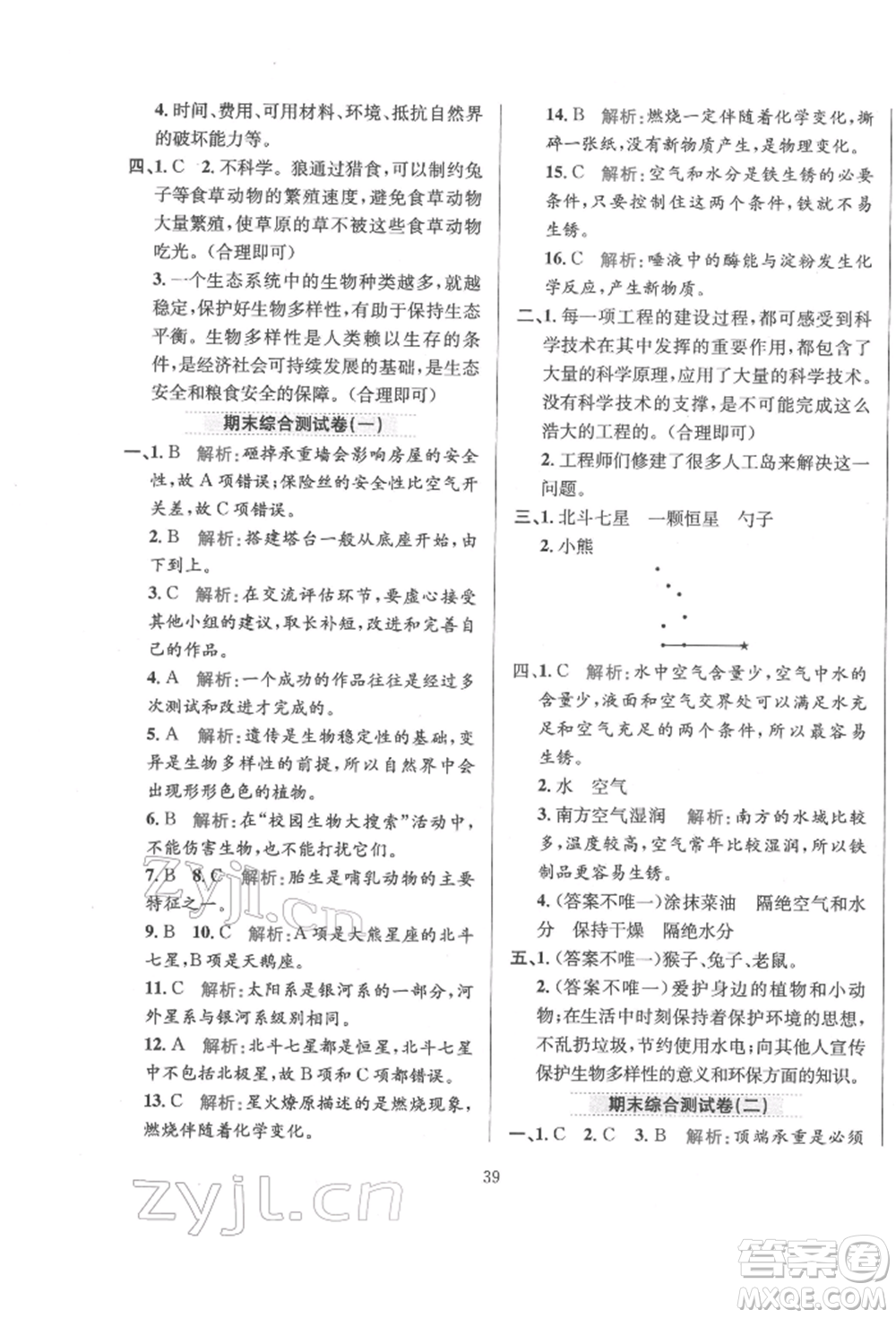 陜西人民教育出版社2022小學(xué)教材全練六年級(jí)科學(xué)下冊教育科學(xué)版參考答案