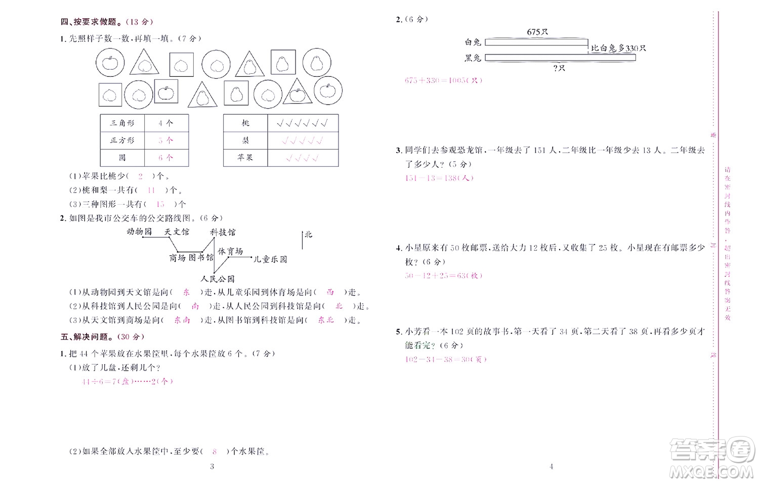 北京聯(lián)合出版社公司2022狀元新期末數(shù)學二年級下SJ蘇教版答案