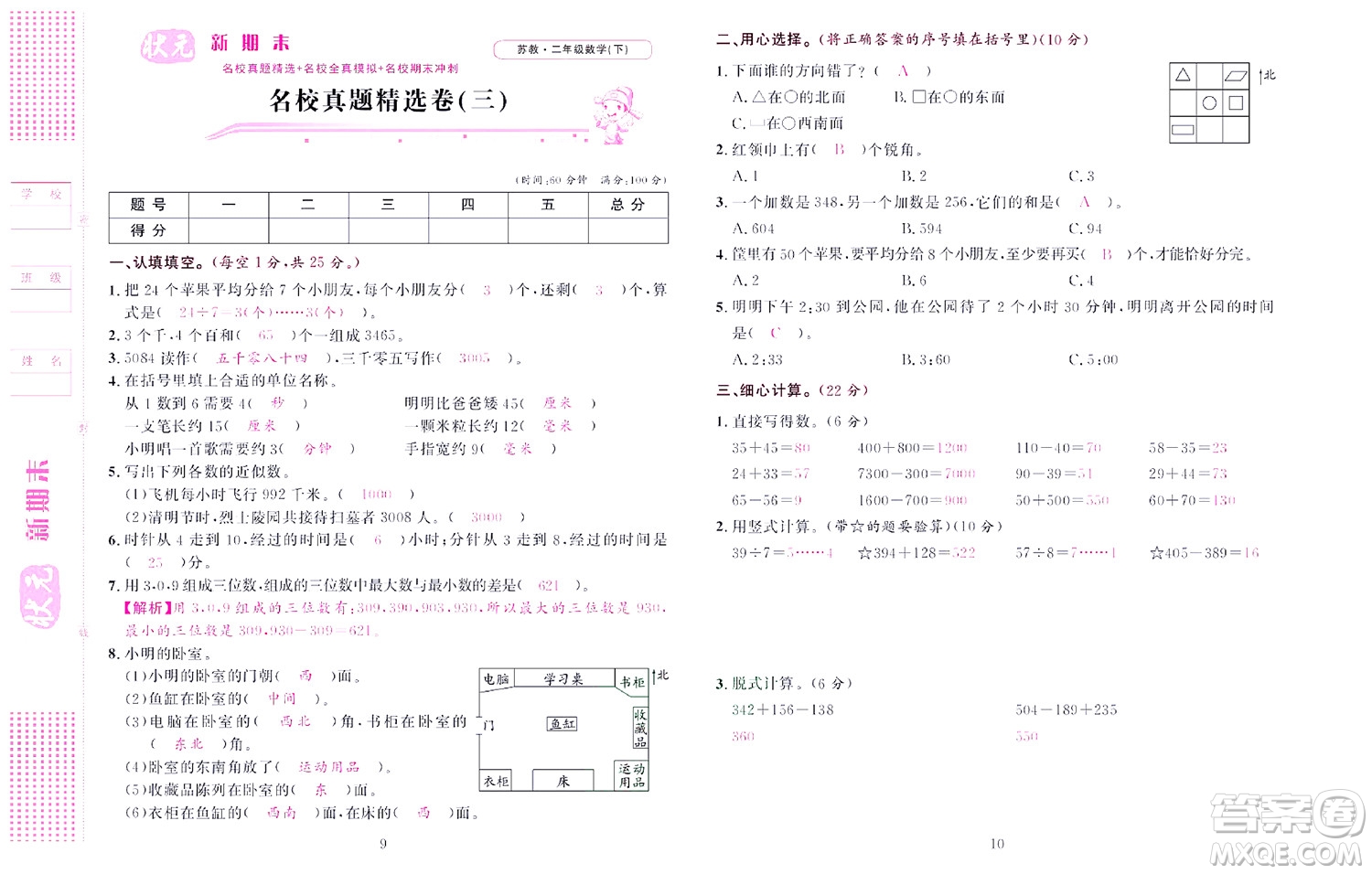 北京聯(lián)合出版社公司2022狀元新期末數(shù)學二年級下SJ蘇教版答案