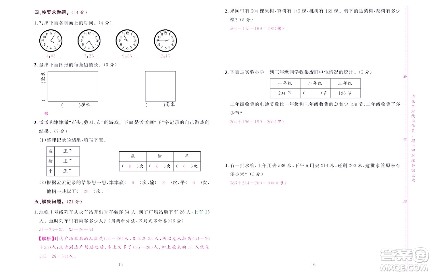 北京聯(lián)合出版社公司2022狀元新期末數(shù)學二年級下SJ蘇教版答案