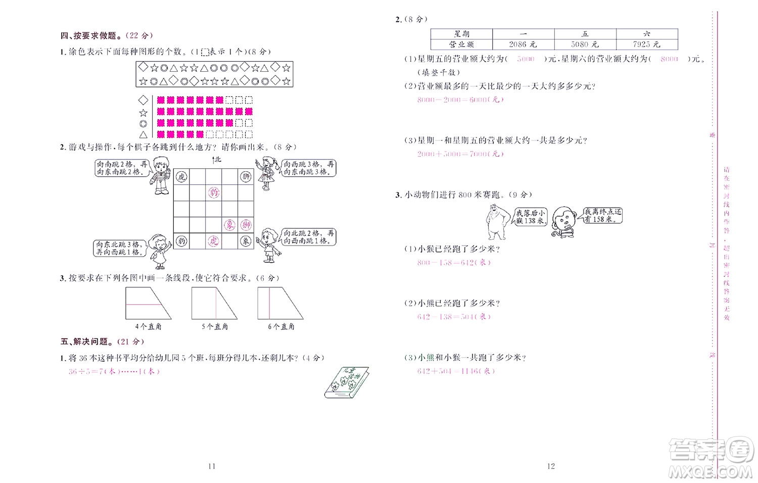 北京聯(lián)合出版社公司2022狀元新期末數(shù)學二年級下SJ蘇教版答案