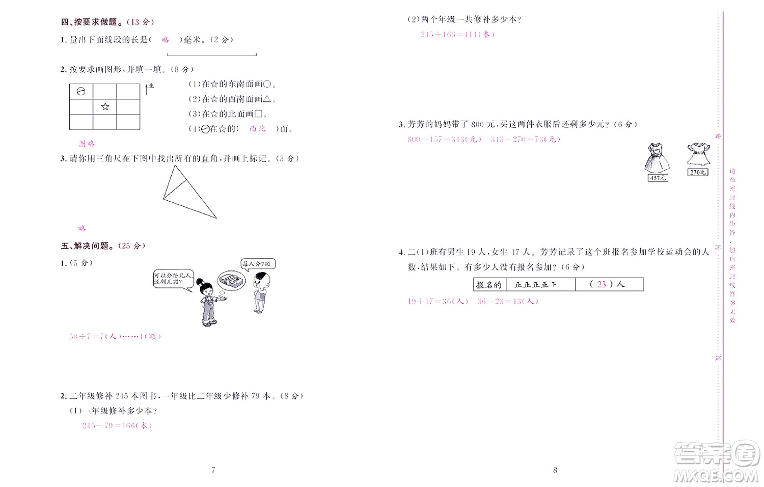 北京聯(lián)合出版社公司2022狀元新期末數(shù)學二年級下SJ蘇教版答案