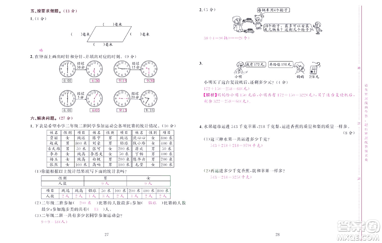 北京聯(lián)合出版社公司2022狀元新期末數(shù)學二年級下SJ蘇教版答案