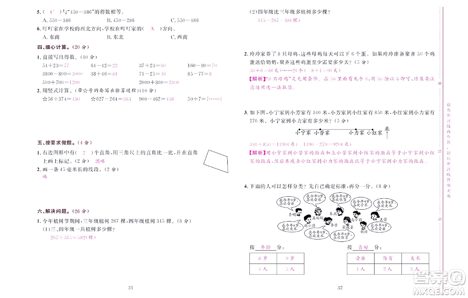 北京聯(lián)合出版社公司2022狀元新期末數(shù)學二年級下SJ蘇教版答案