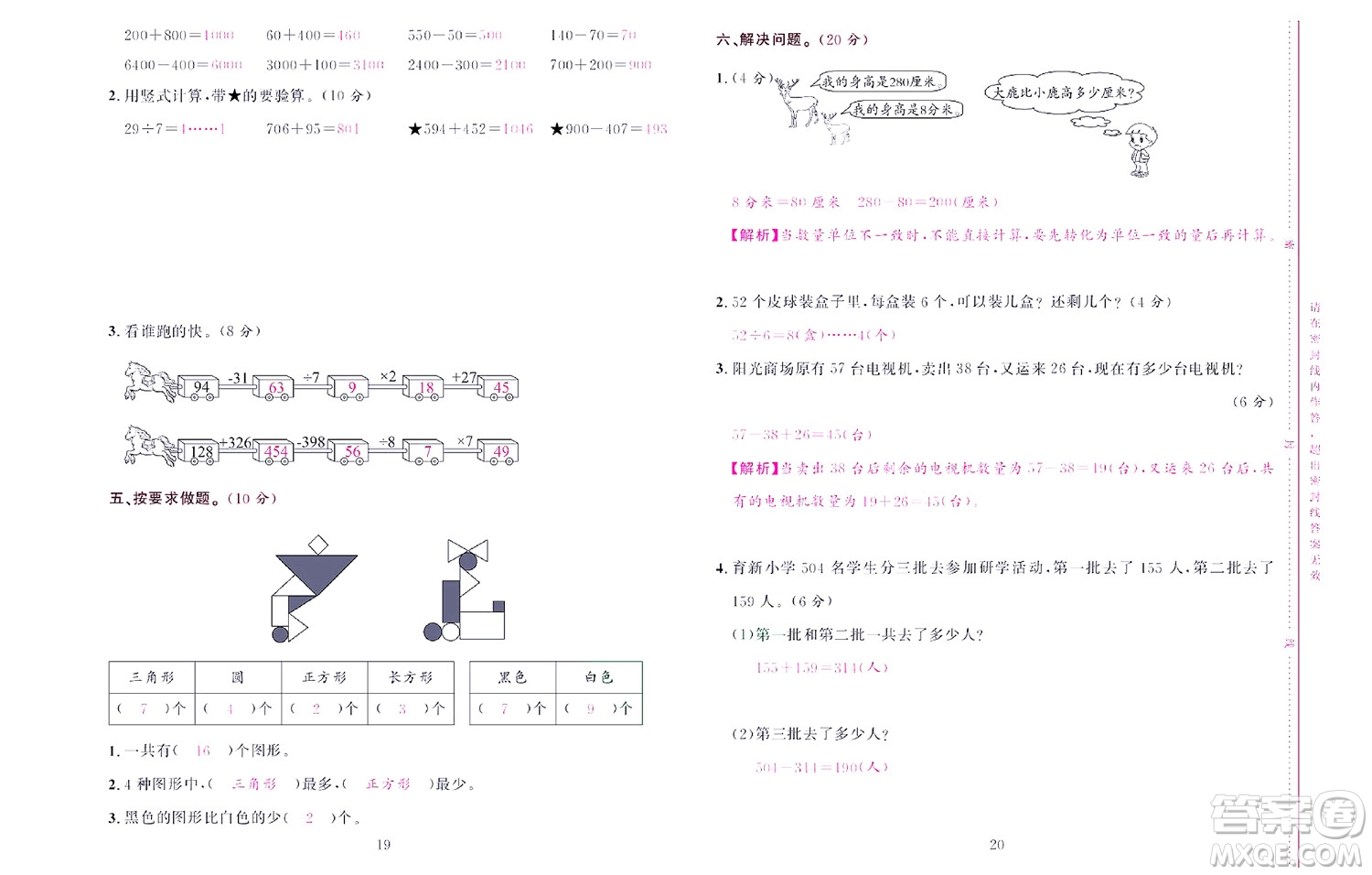 北京聯(lián)合出版社公司2022狀元新期末數(shù)學二年級下SJ蘇教版答案