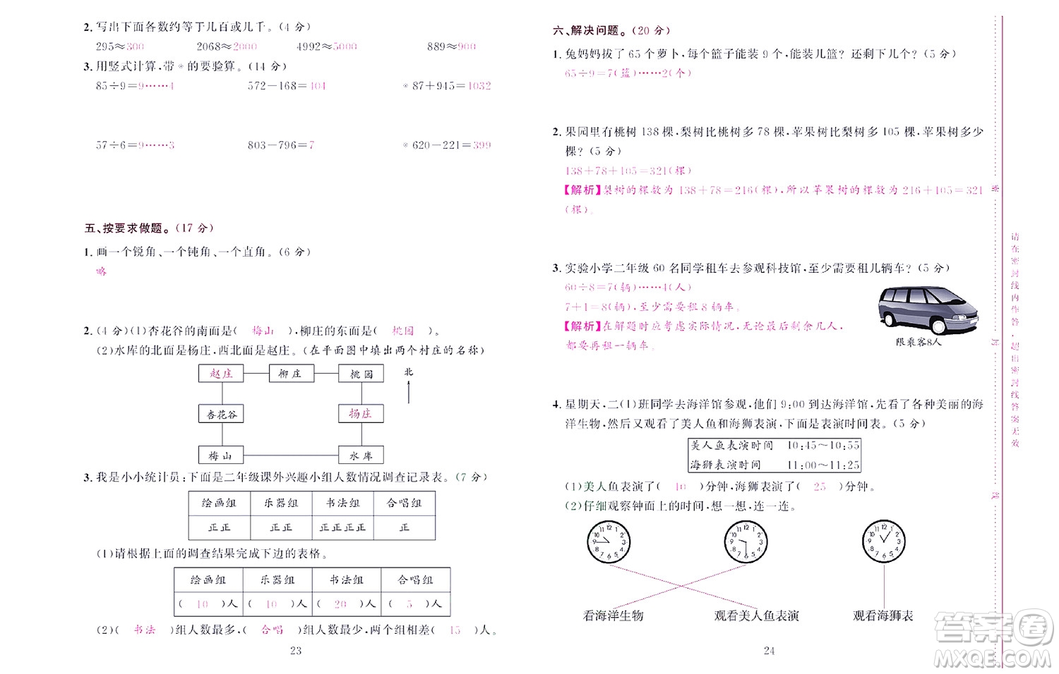 北京聯(lián)合出版社公司2022狀元新期末數(shù)學二年級下SJ蘇教版答案