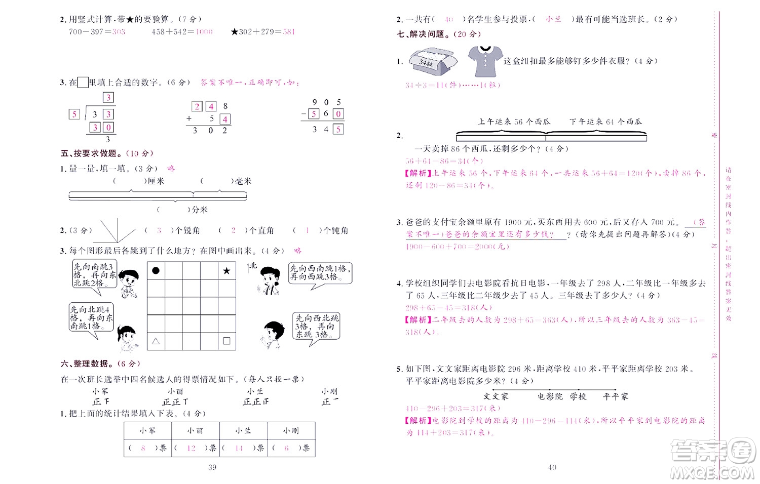 北京聯(lián)合出版社公司2022狀元新期末數(shù)學二年級下SJ蘇教版答案