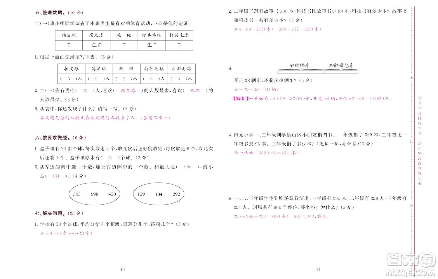 北京聯(lián)合出版社公司2022狀元新期末數(shù)學二年級下SJ蘇教版答案