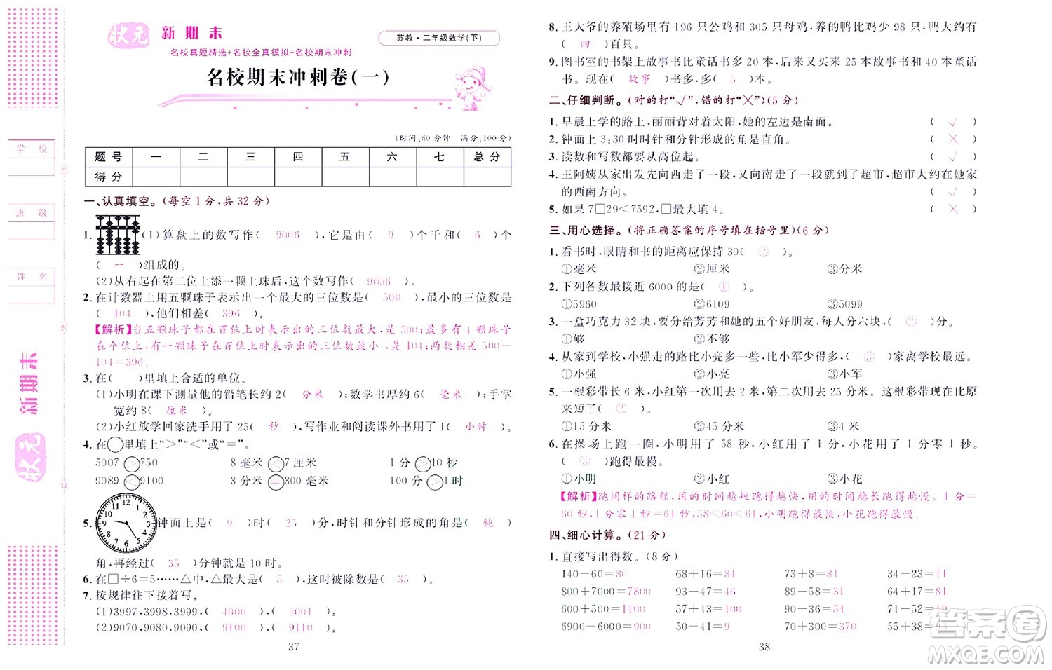 北京聯(lián)合出版社公司2022狀元新期末數(shù)學二年級下SJ蘇教版答案