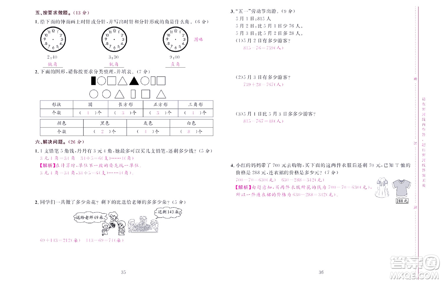 北京聯(lián)合出版社公司2022狀元新期末數(shù)學二年級下SJ蘇教版答案