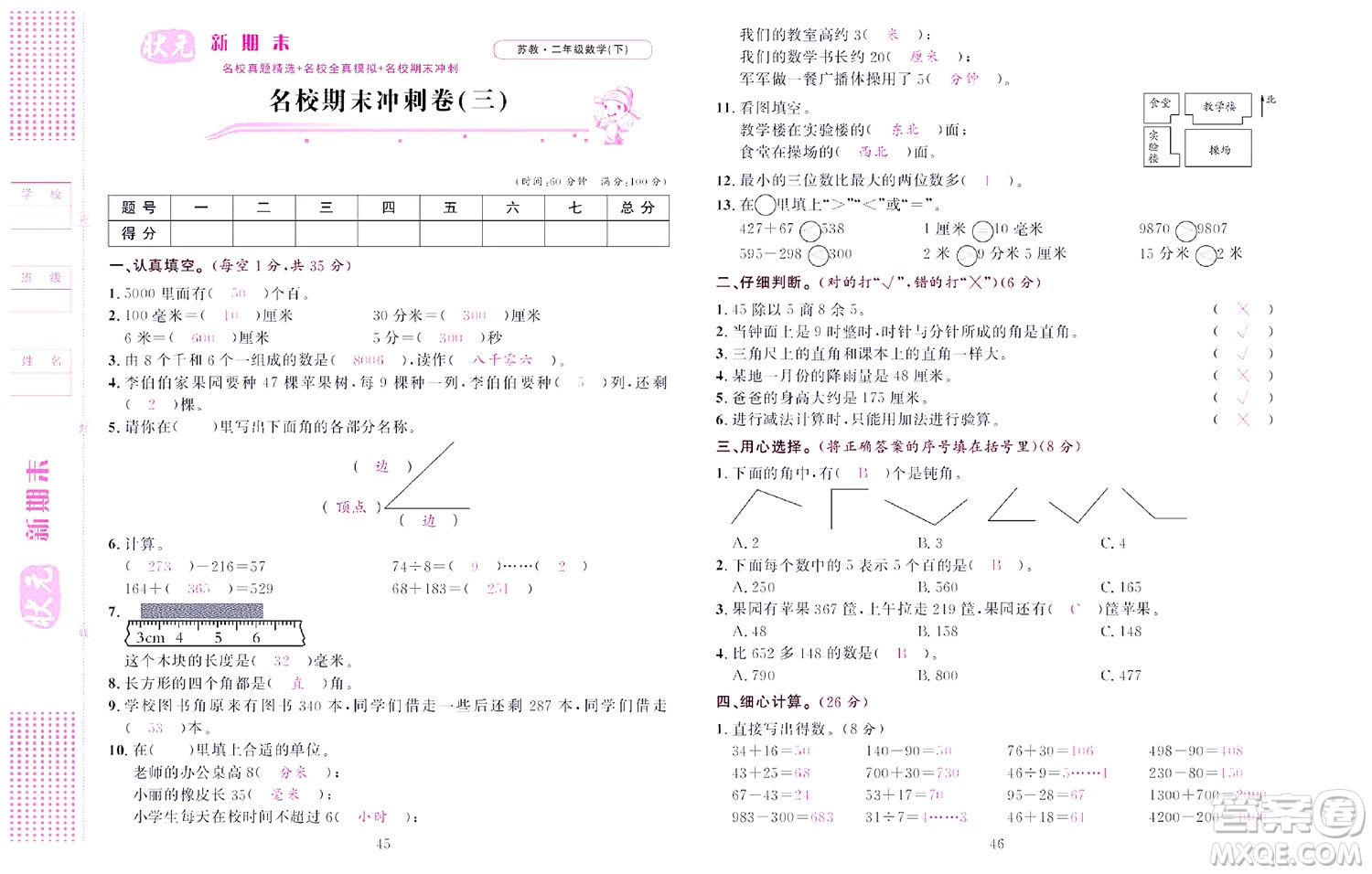 北京聯(lián)合出版社公司2022狀元新期末數(shù)學二年級下SJ蘇教版答案