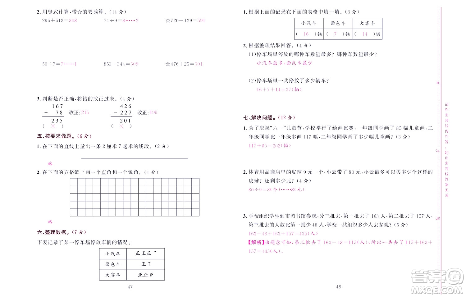 北京聯(lián)合出版社公司2022狀元新期末數(shù)學二年級下SJ蘇教版答案