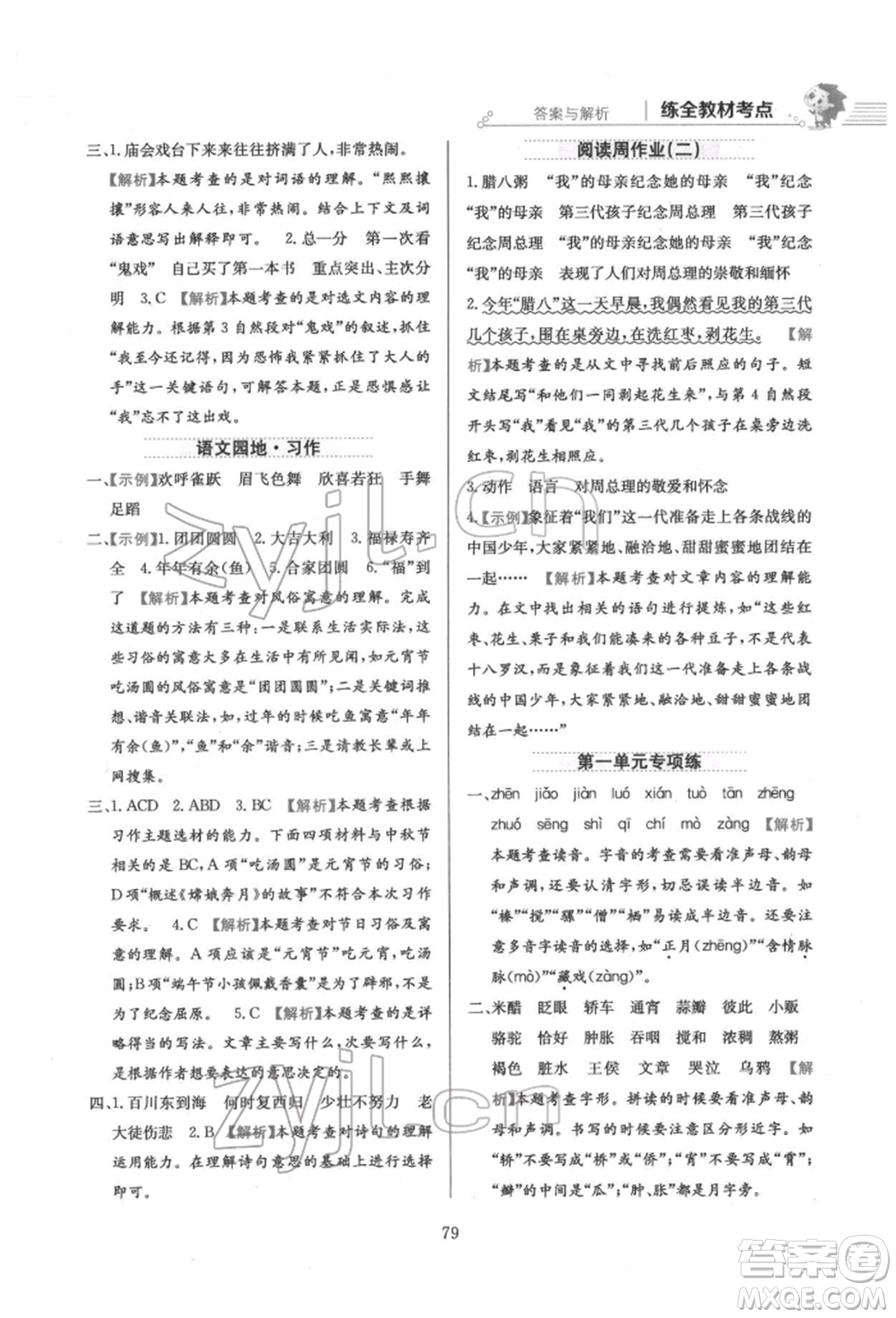 陜西人民教育出版社2022小學(xué)教材全練六年級(jí)語(yǔ)文下冊(cè)人教版參考答案