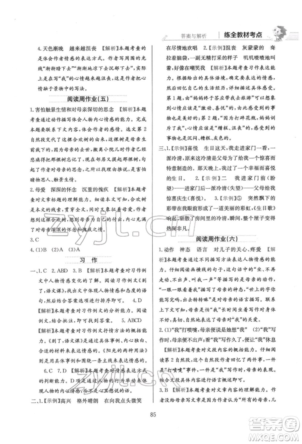 陜西人民教育出版社2022小學(xué)教材全練六年級(jí)語(yǔ)文下冊(cè)人教版參考答案