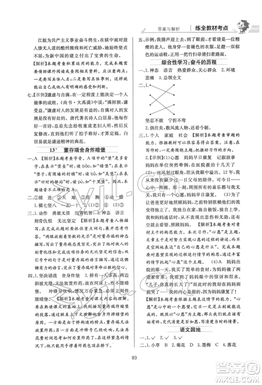 陜西人民教育出版社2022小學(xué)教材全練六年級(jí)語(yǔ)文下冊(cè)人教版參考答案