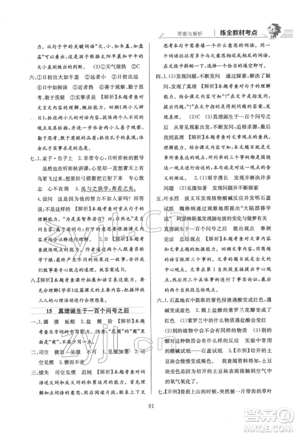 陜西人民教育出版社2022小學(xué)教材全練六年級(jí)語(yǔ)文下冊(cè)人教版參考答案