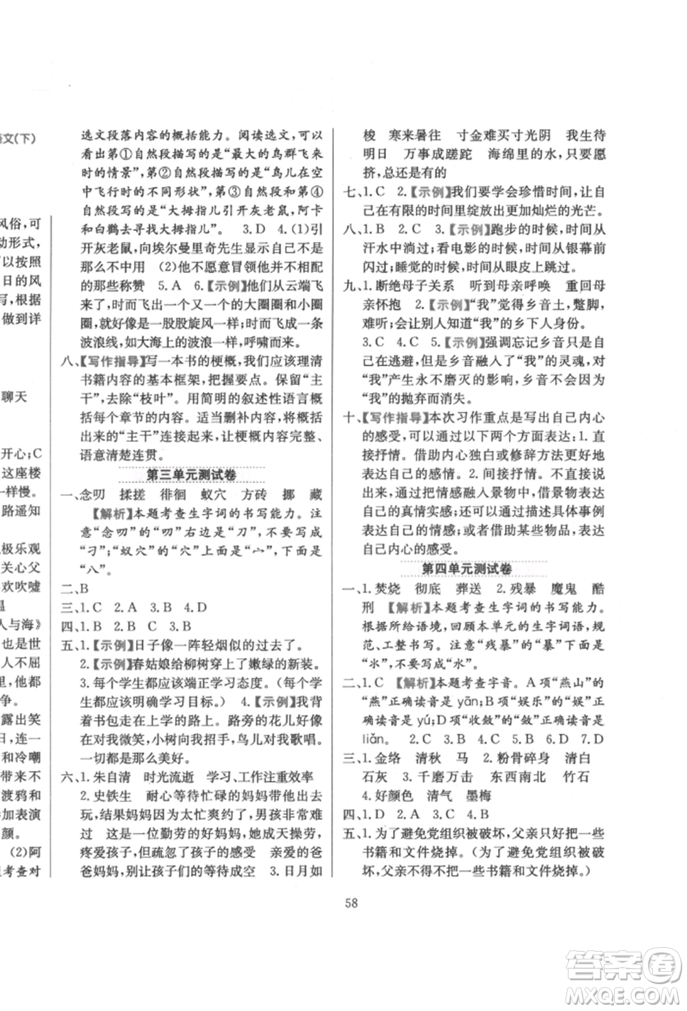 陜西人民教育出版社2022小學(xué)教材全練六年級(jí)語(yǔ)文下冊(cè)人教版參考答案