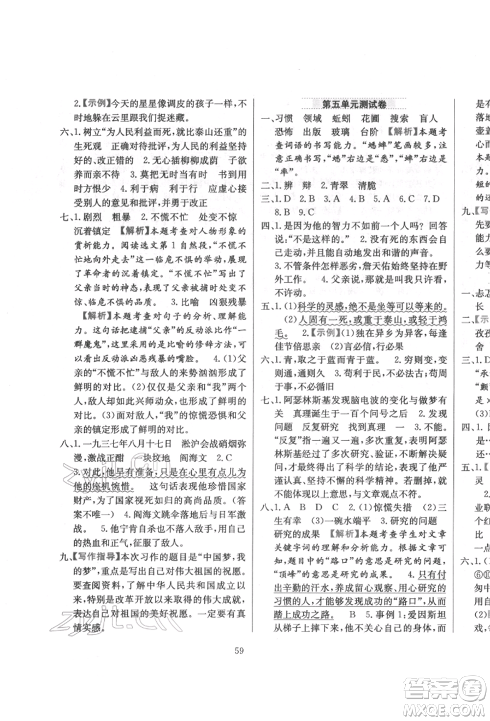 陜西人民教育出版社2022小學(xué)教材全練六年級(jí)語(yǔ)文下冊(cè)人教版參考答案