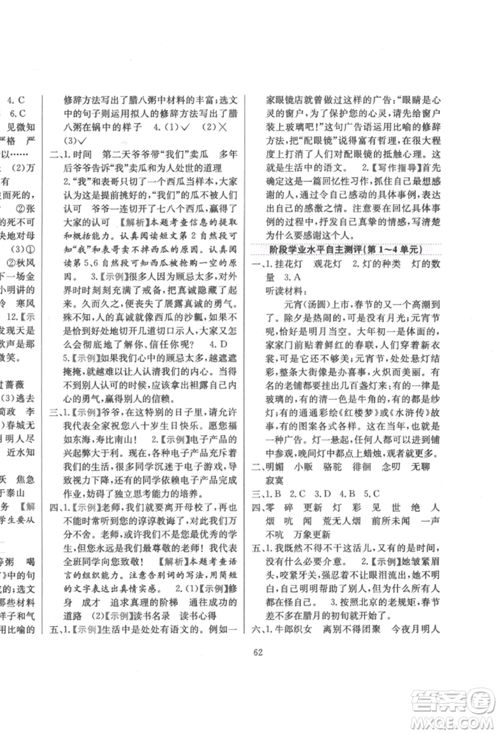 陜西人民教育出版社2022小學(xué)教材全練六年級(jí)語(yǔ)文下冊(cè)人教版參考答案