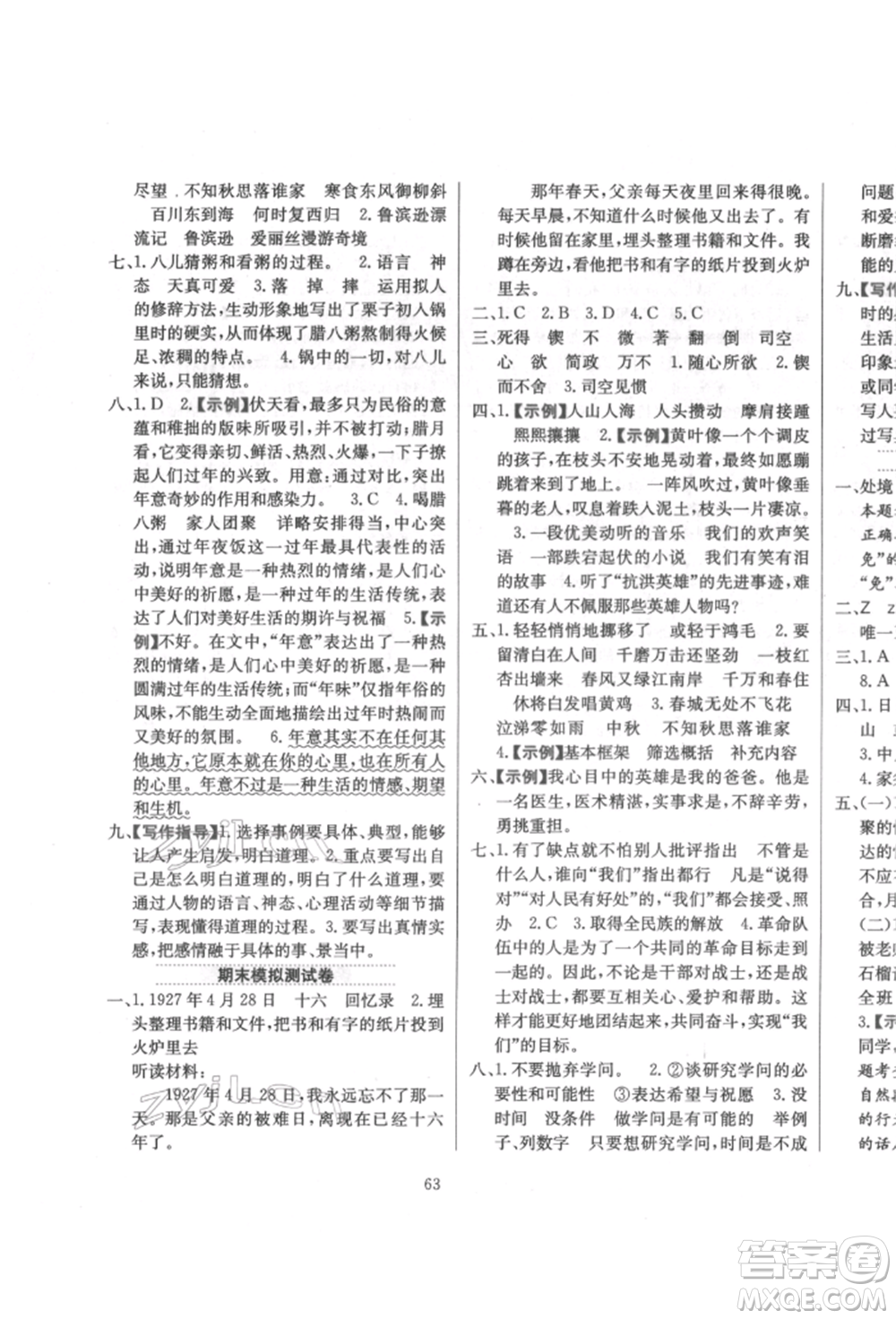 陜西人民教育出版社2022小學(xué)教材全練六年級(jí)語(yǔ)文下冊(cè)人教版參考答案