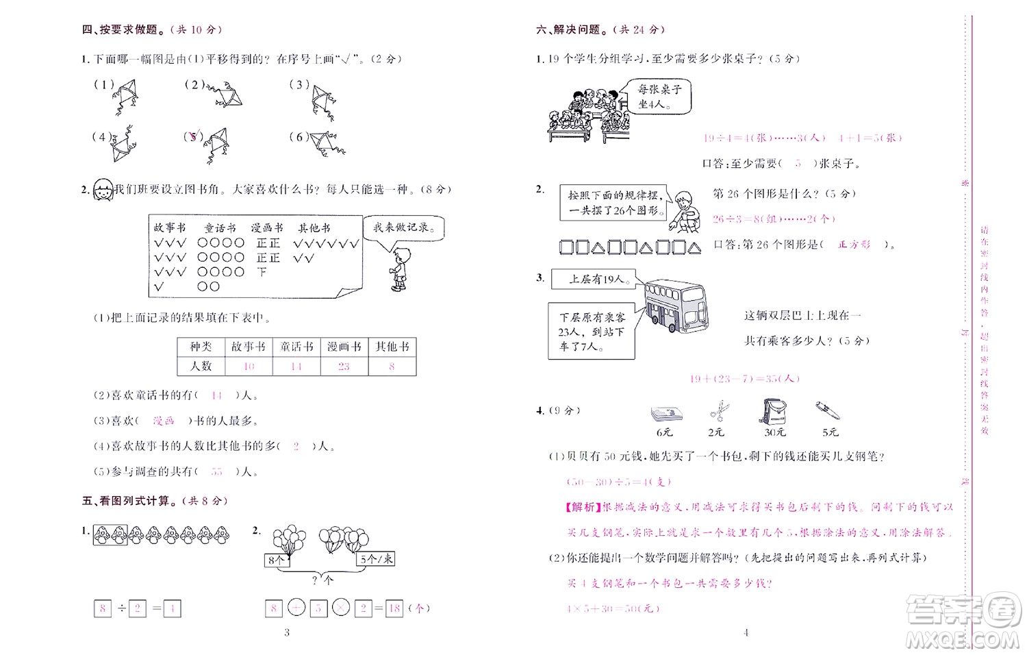 北京聯(lián)合出版社公司2022狀元新期末數(shù)學(xué)二年級(jí)下RJ人教版答案