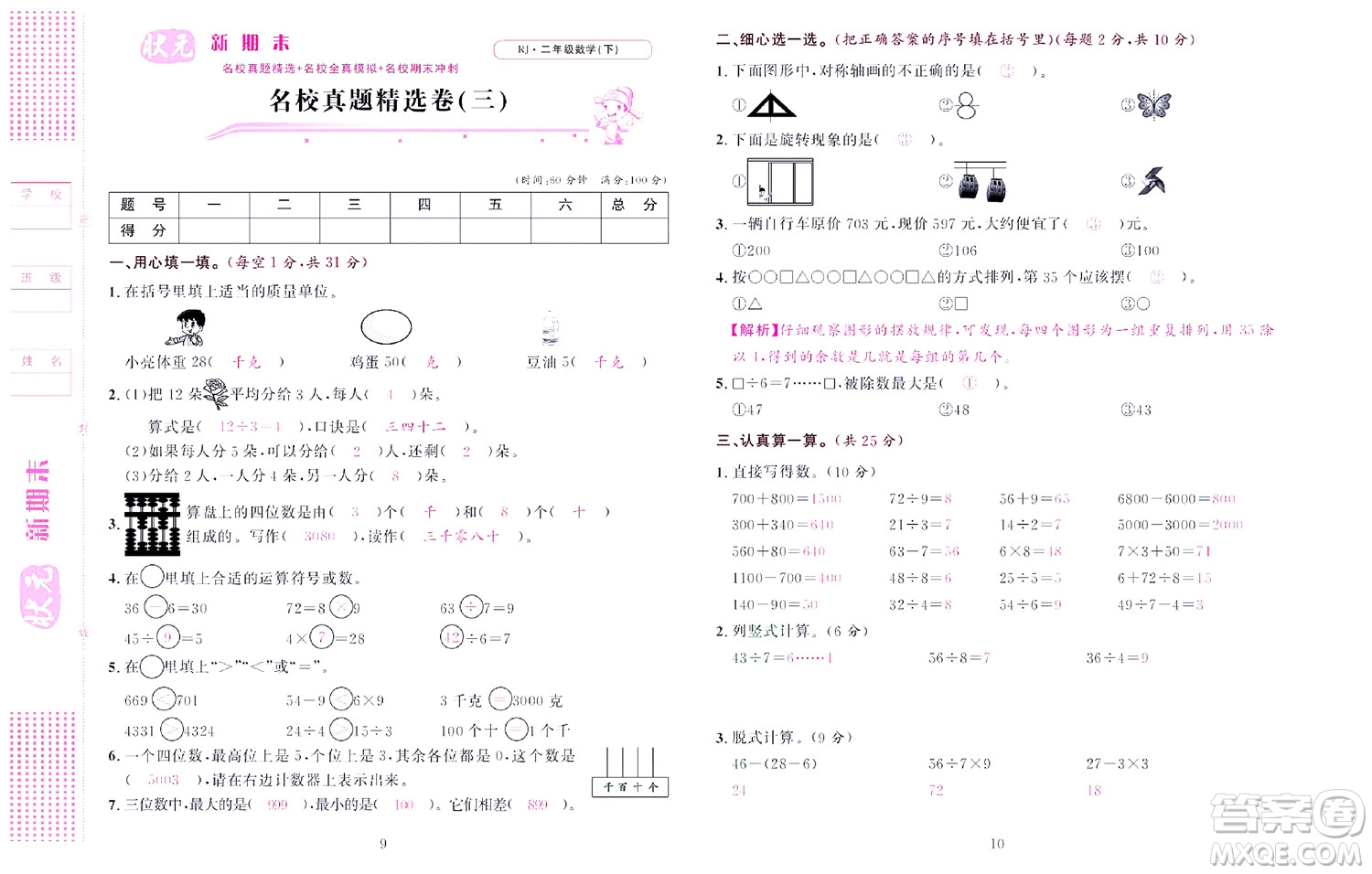 北京聯(lián)合出版社公司2022狀元新期末數(shù)學(xué)二年級(jí)下RJ人教版答案