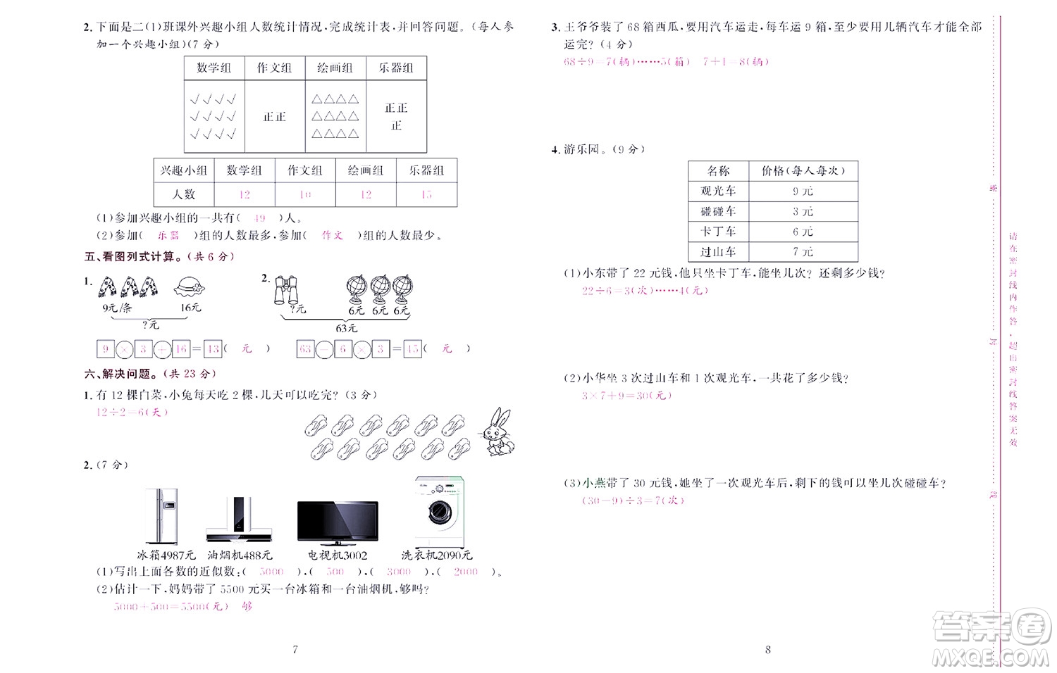 北京聯(lián)合出版社公司2022狀元新期末數(shù)學(xué)二年級(jí)下RJ人教版答案