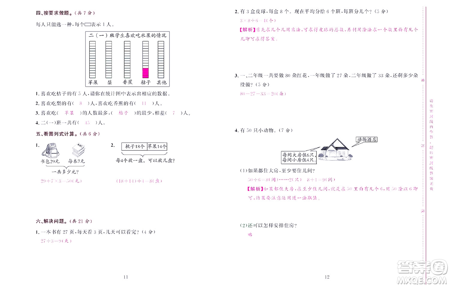 北京聯(lián)合出版社公司2022狀元新期末數(shù)學(xué)二年級(jí)下RJ人教版答案