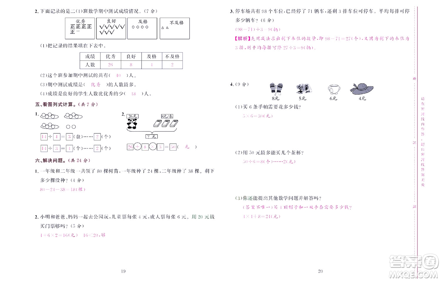 北京聯(lián)合出版社公司2022狀元新期末數(shù)學(xué)二年級(jí)下RJ人教版答案