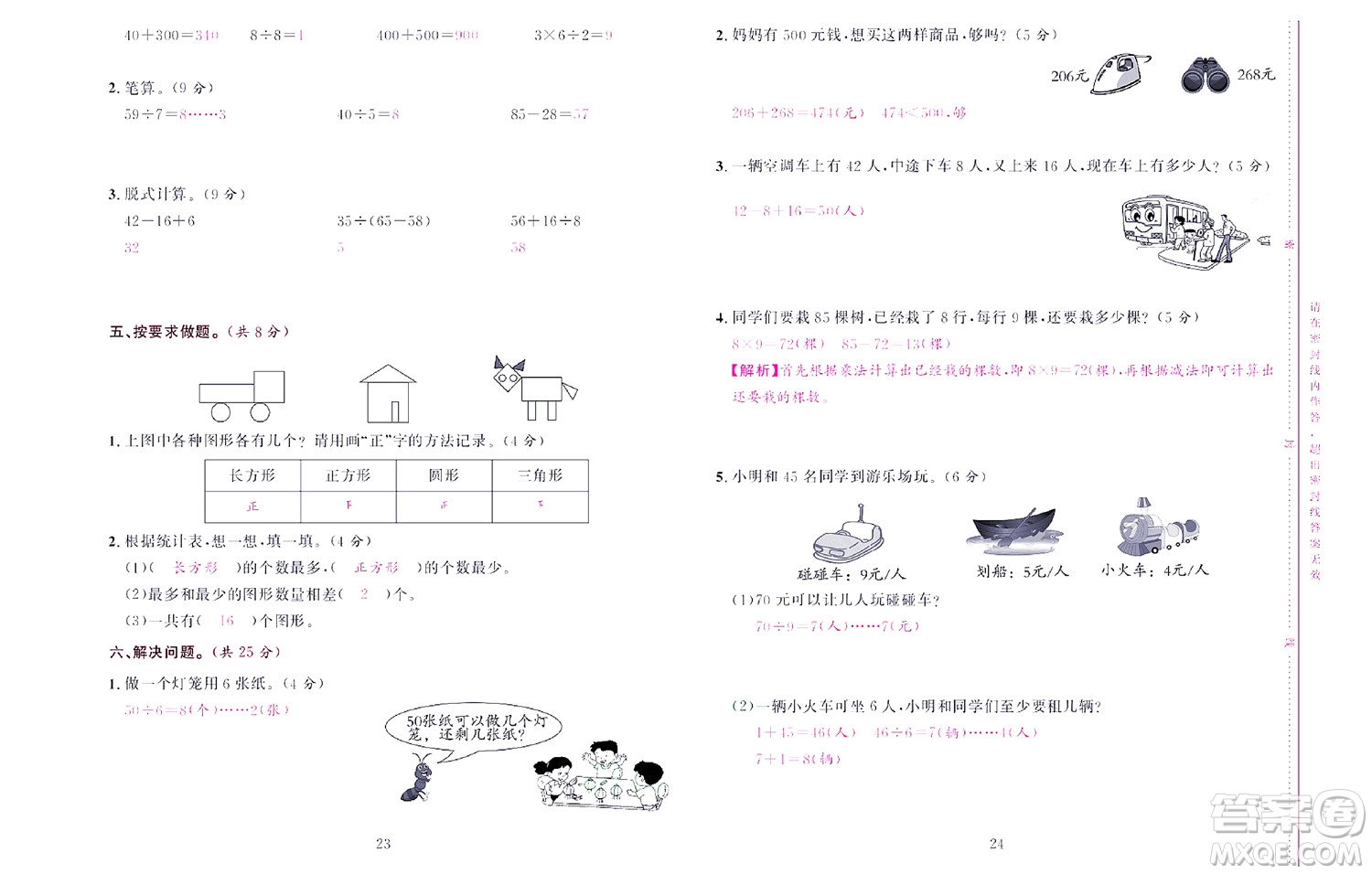 北京聯(lián)合出版社公司2022狀元新期末數(shù)學(xué)二年級(jí)下RJ人教版答案