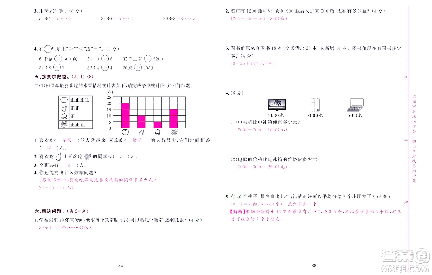 北京聯(lián)合出版社公司2022狀元新期末數(shù)學(xué)二年級(jí)下RJ人教版答案