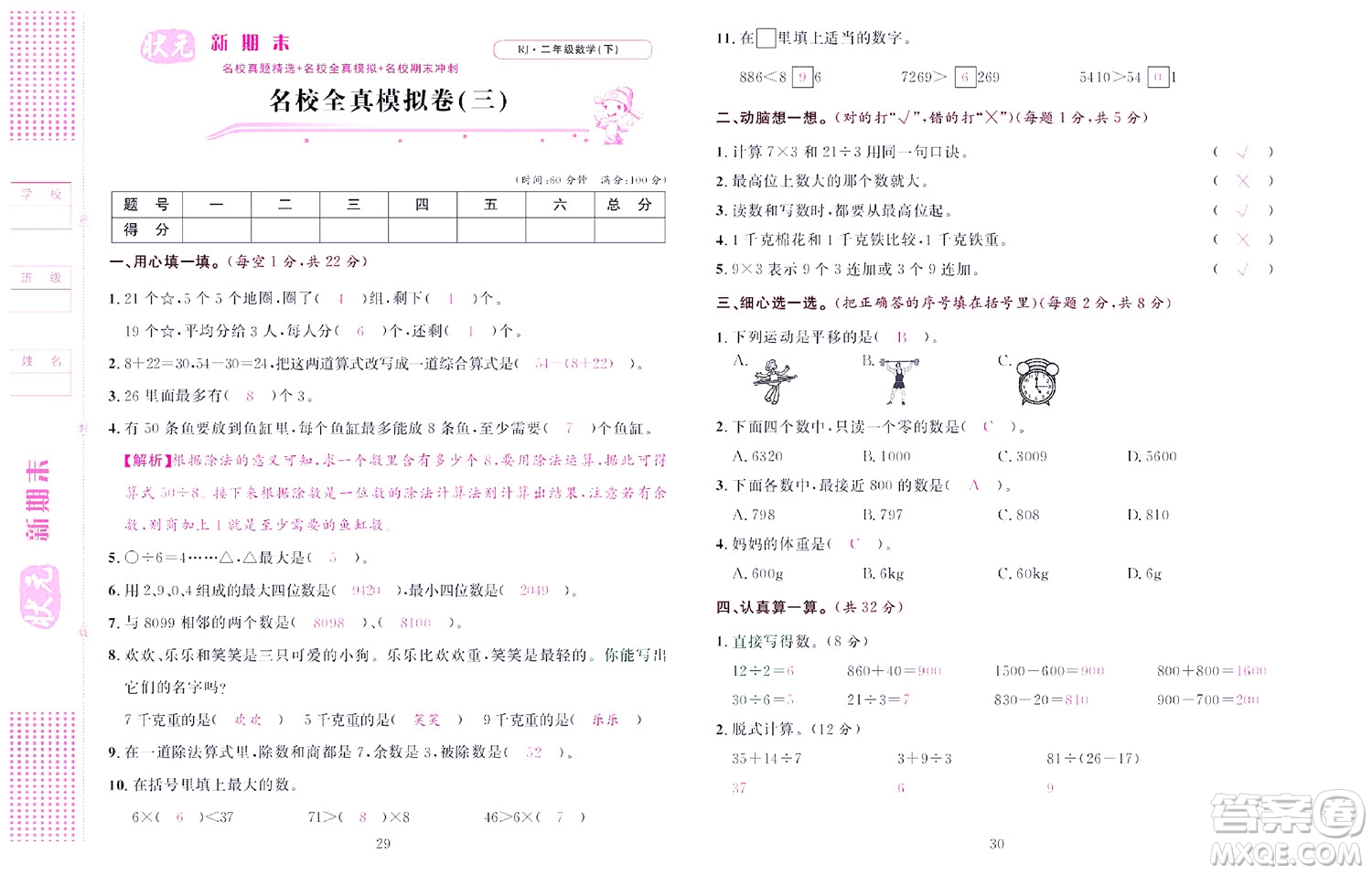 北京聯(lián)合出版社公司2022狀元新期末數(shù)學(xué)二年級(jí)下RJ人教版答案