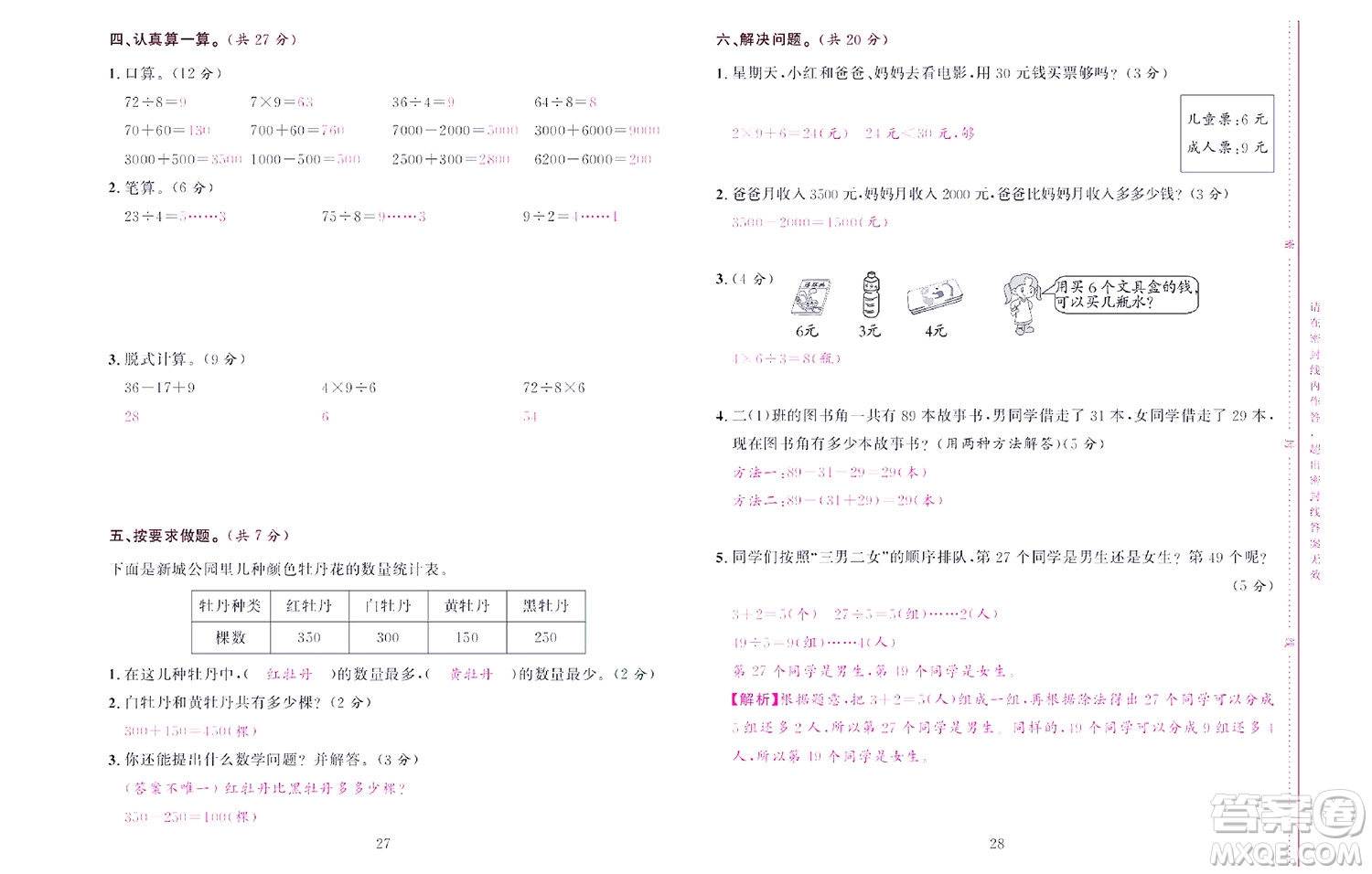 北京聯(lián)合出版社公司2022狀元新期末數(shù)學(xué)二年級(jí)下RJ人教版答案