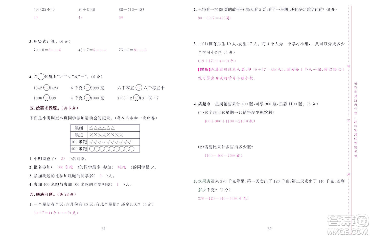 北京聯(lián)合出版社公司2022狀元新期末數(shù)學(xué)二年級(jí)下RJ人教版答案