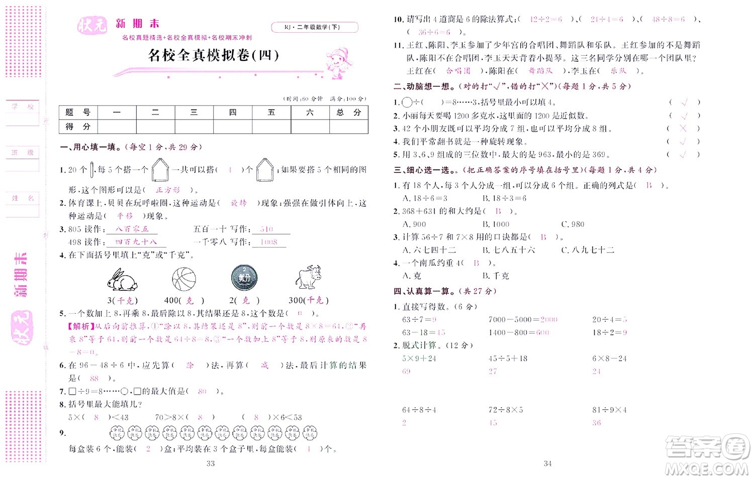 北京聯(lián)合出版社公司2022狀元新期末數(shù)學(xué)二年級(jí)下RJ人教版答案